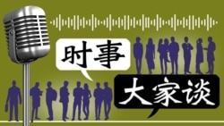 时事大家谈: 热点快评: 川蔡通话，挑战美中关系禁区？